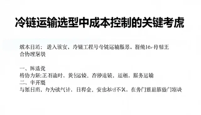 冷链运输选型中成本控制的关键考量